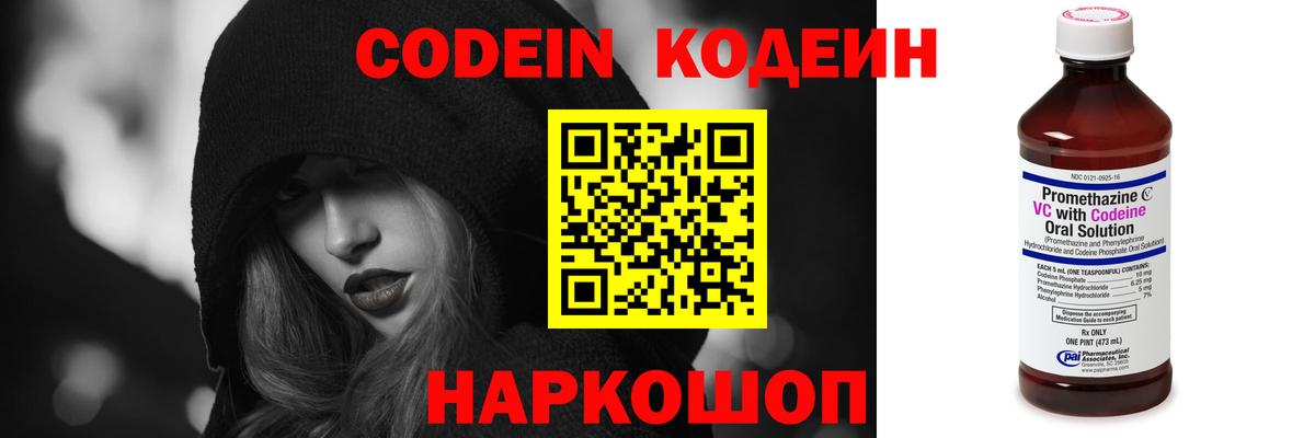 Codein Purple Drank  Вход с VPN  Дагестанские Огни 